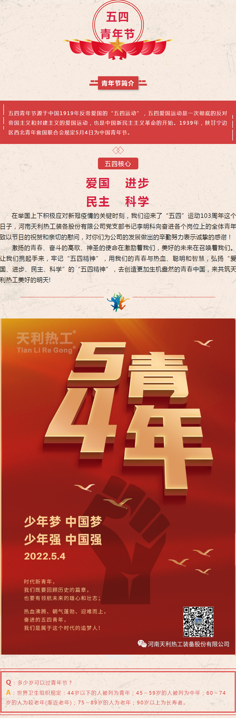 五四，眼中有光，心中有夢1